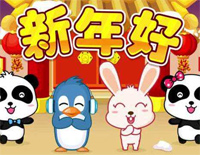 新年好-Happy New Year