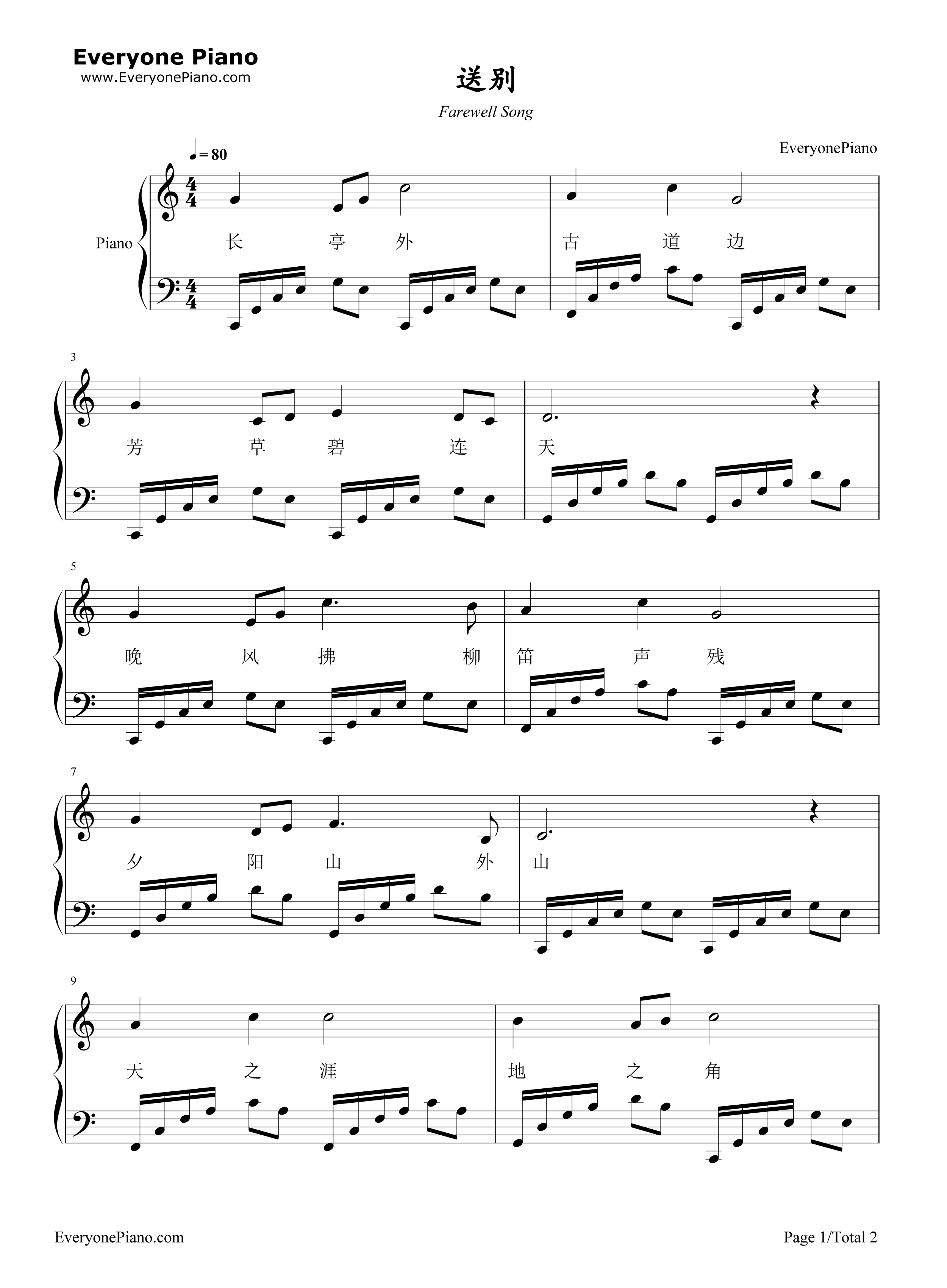 送别钢琴五线谱简易版图片