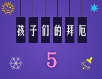 练习曲5-Midi版EOP自学速成班第二季：孩子们的拜厄（上）