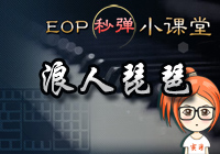 4分钟学会浪人琵琶键盘钢琴指法弹奏