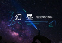 幻昼-EOP造神计划学员作品