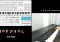 月亮代表我的心-EOP造神计划学员Midi作品