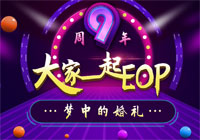 梦中的婚礼 | EOP九周年 大家一起EOP 第七战